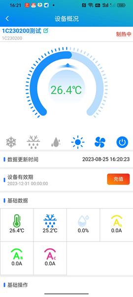 物联温控 安卓版v1.1.7 安卓版v1.1.7