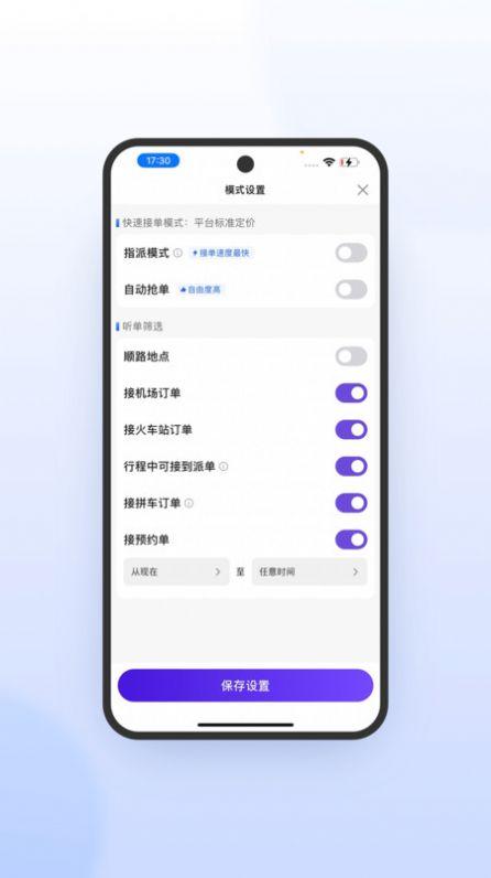 鞍马司机app