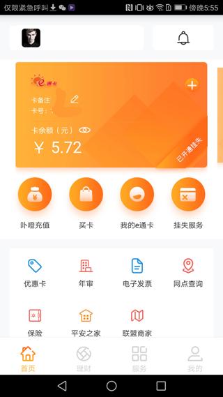 厦门e通卡图片2