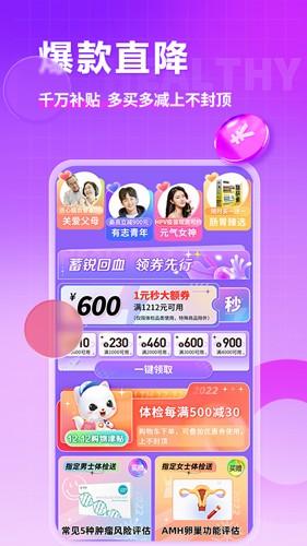 爱康体检宝app免费版
