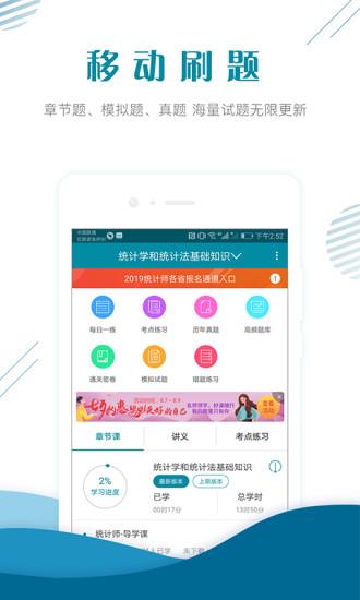 统计师准题库