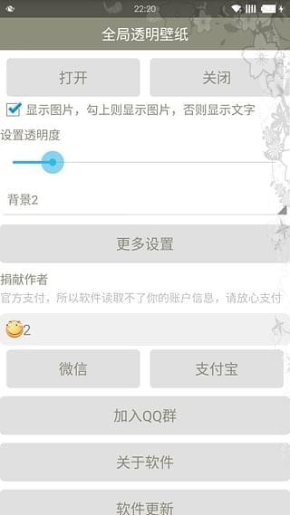 全局透明壁纸免费版