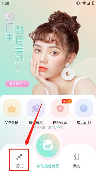 视频美颜助手6