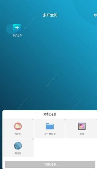 多开空间App 2024安卓版v4.0.22.0917 2024安卓版v4.0.22.0917