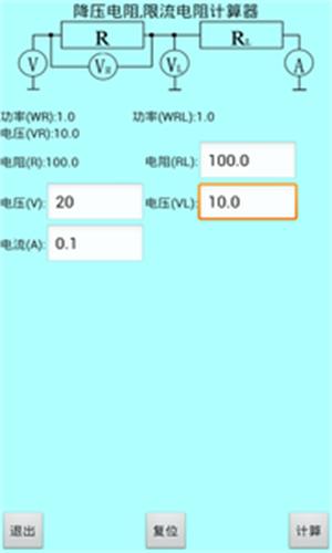 色环电阻计算器app