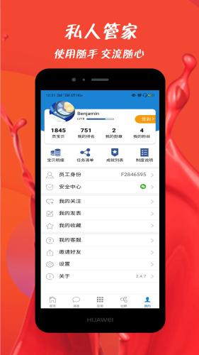 富士康员宝智慧云人人通app