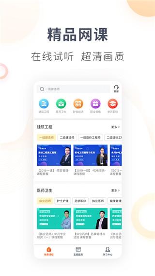 欣师网校app图片3