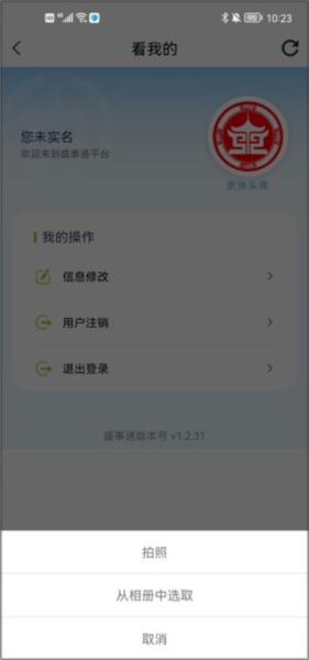盛事通app图片15