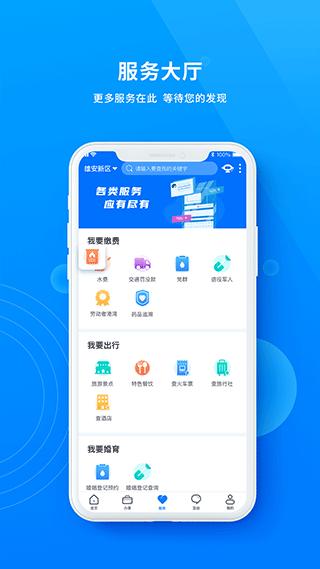 政通雄安健康码最新版