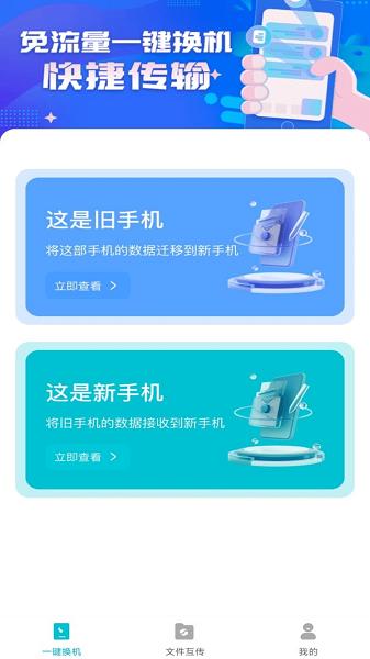 手机克隆君 安卓版v1.0.5 安卓版v1.0.5