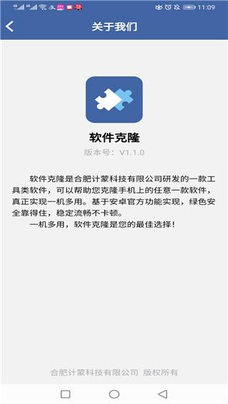 软件克隆app 安卓版v2.6.9 安卓版v2.6.9