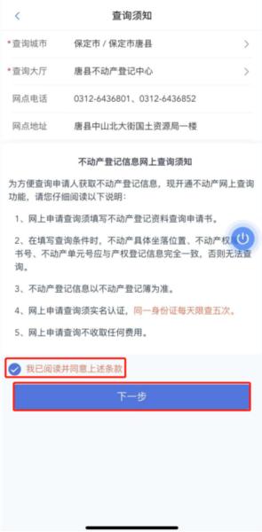 冀时办APP图片12