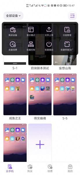 章鱼云手机1