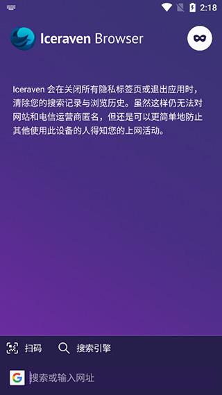 Iceraven浏览器图片4