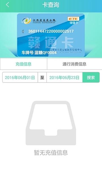 赣通宝app图片1