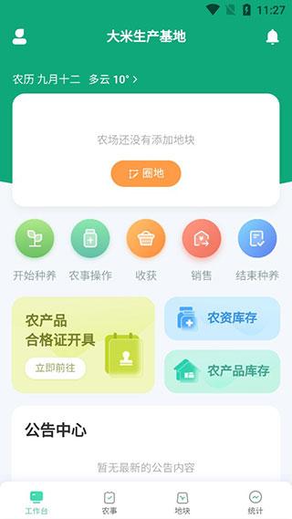 神农口袋图片5