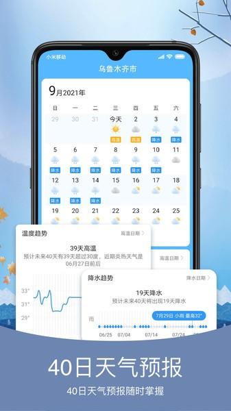 预知天气图片