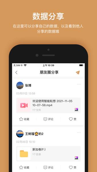 耘想存储apk 最新版v1.2.6.0 最新版v1.2.6.0