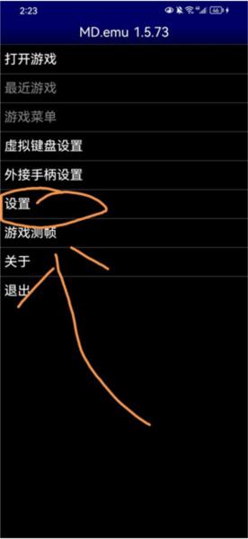 md.emu模拟器图片3