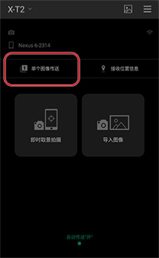 富士相机手机传输app图片8