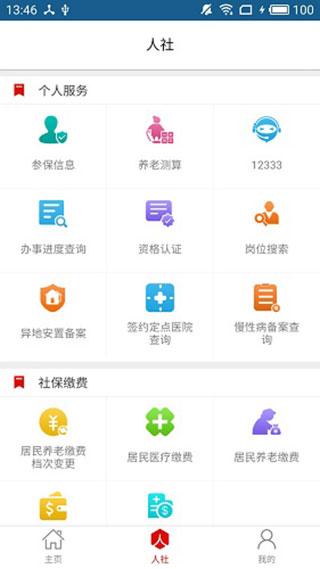 温暖淄博人社app最新版