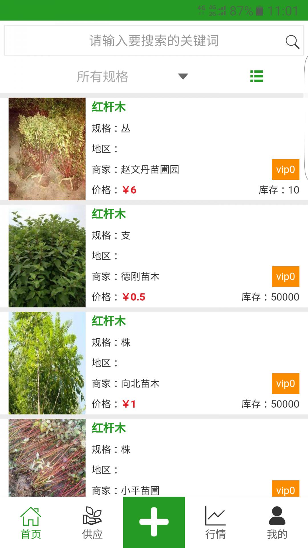 花木源app