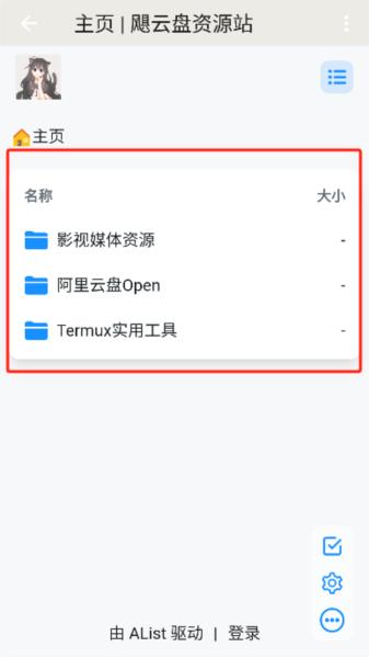 飓狐Alist图片4