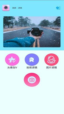 映拍相机最新版v1.0.1