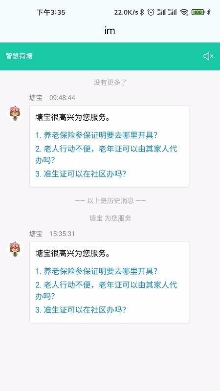 我的荷塘app图片3