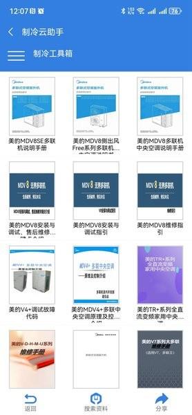 制冷云助手图片