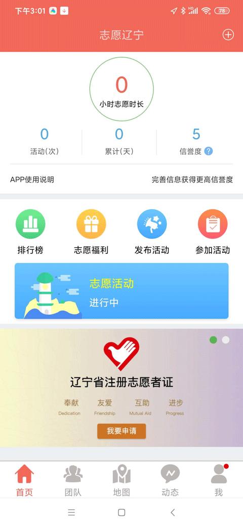 志愿辽宁图片17