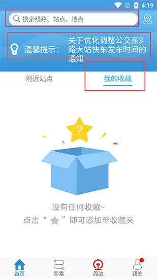真情巴士e行app图片