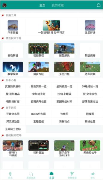创造与魔法助手图片5