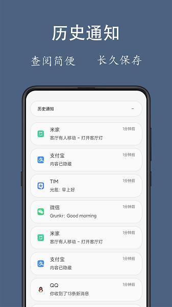 通知聚合 安卓版v1.3.0 安卓版v1.3.0