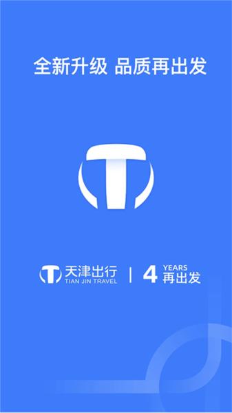 天津出行司机端1