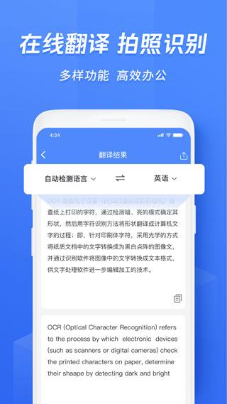 迅捷文字识别