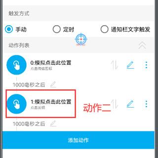 连点器app图片18