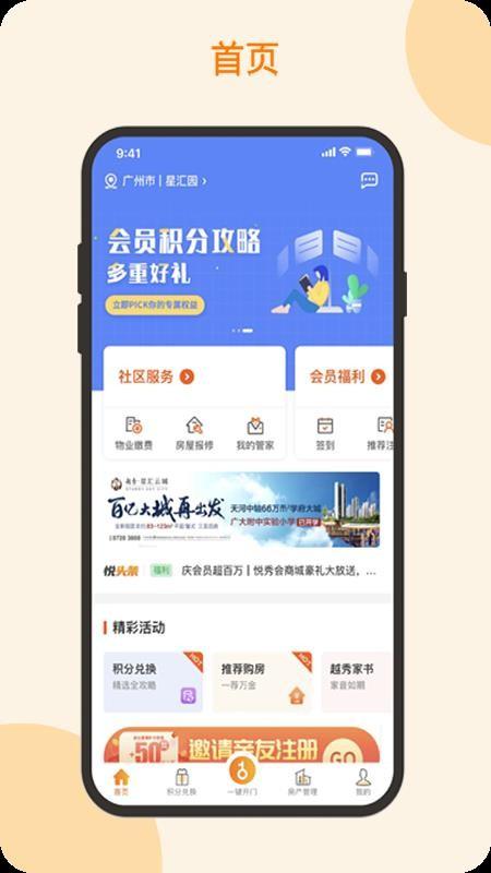 悦秀会app