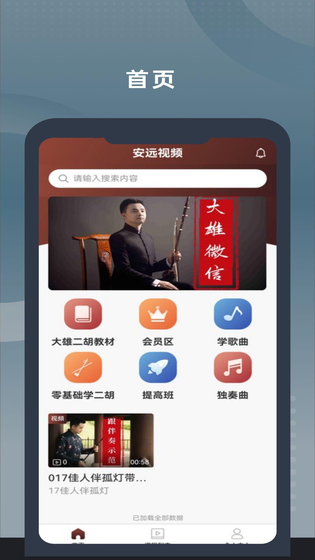 二胡教学app手机版