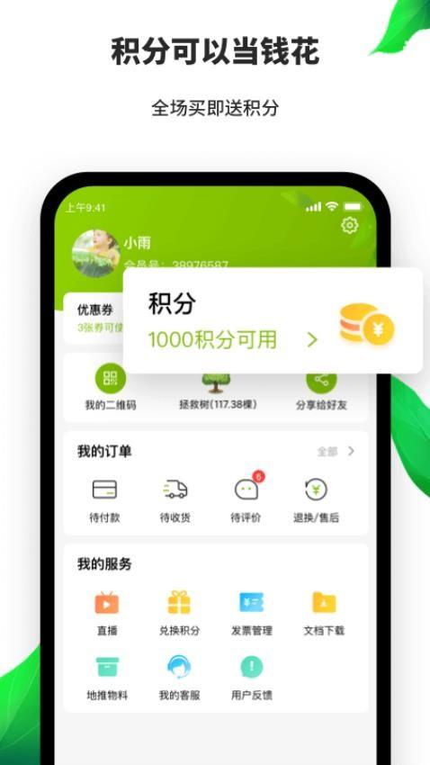 天然工坊app