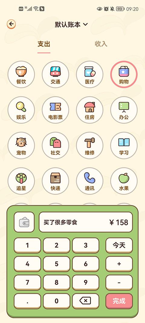 茶茶账10