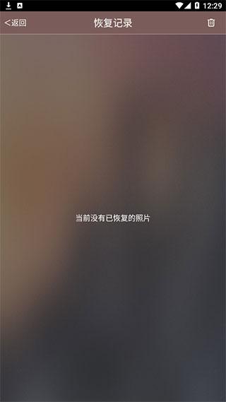 照片恢复还原助手5