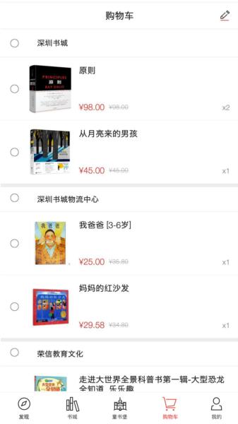 深圳书城6