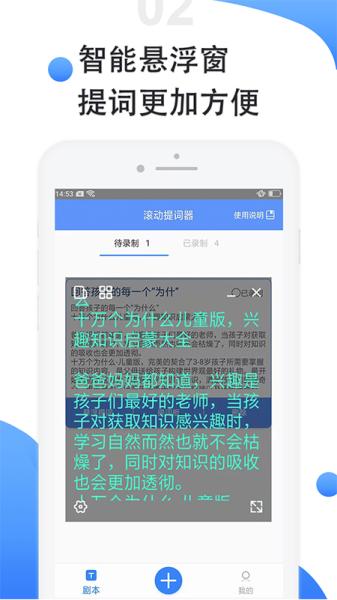 滚动提词器图片1