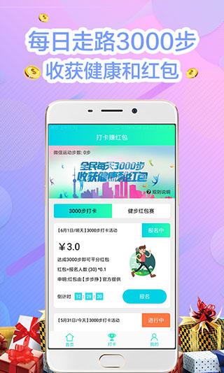 步步挣app