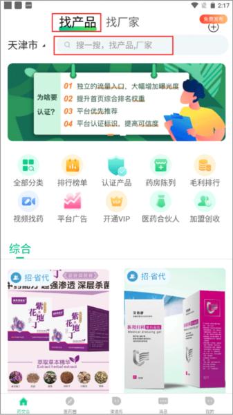 药械帮9