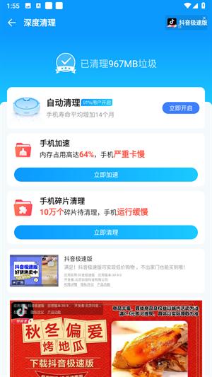 手机清理王app图片7