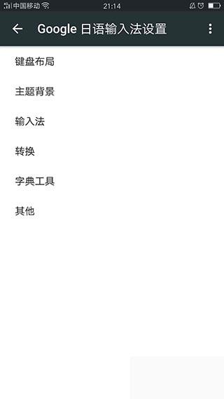 谷歌日文输入法图片3