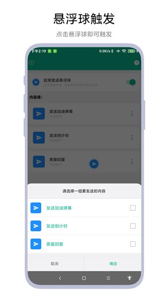 自动打字发送器图片1