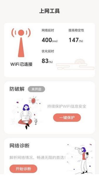 福星上网 最新版v2.0.5 最新版v2.0.5